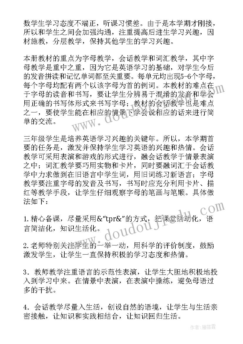 三年级英语学期工作计划(大全7篇)