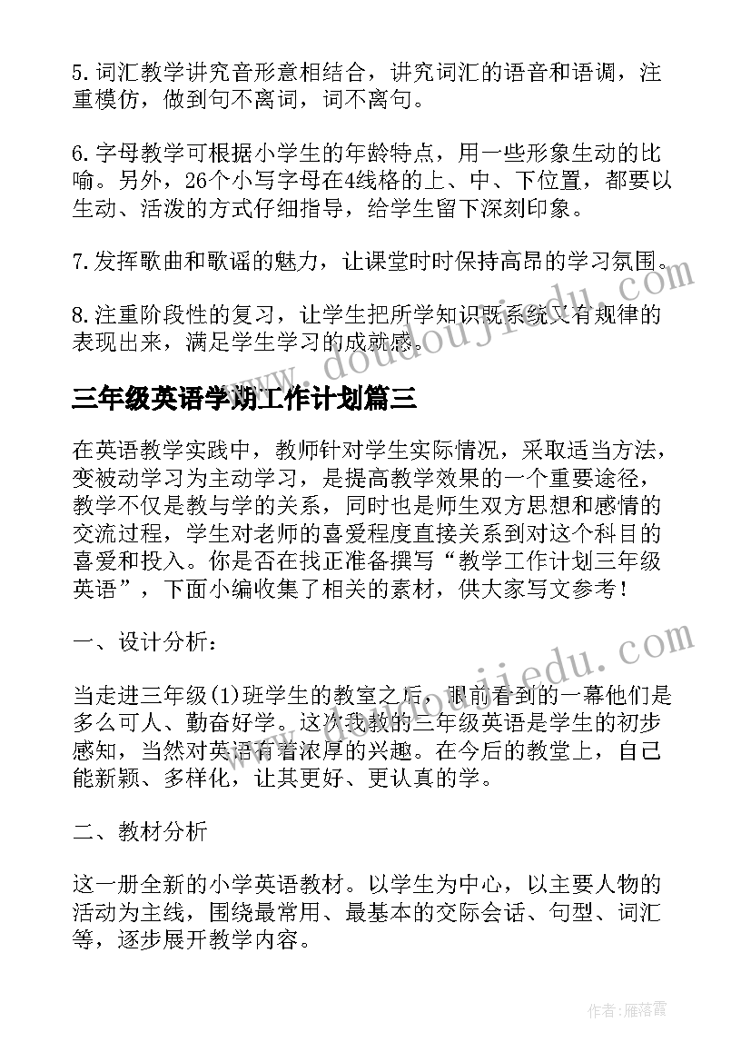 三年级英语学期工作计划(大全7篇)