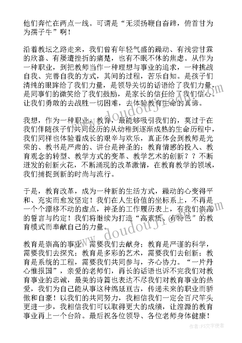 最新中学教师演讲比赛稿 模范教师代表三分钟发言稿(模板8篇)