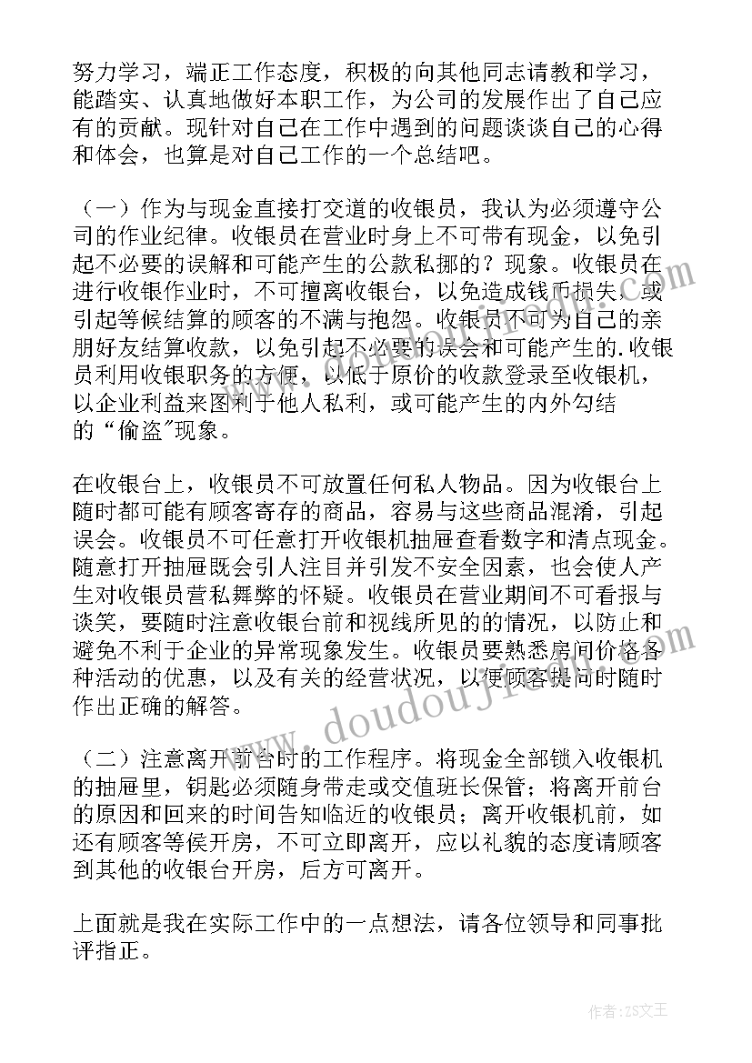 商场收银员的工作总结 商场收银员个人工作总结(优秀5篇)