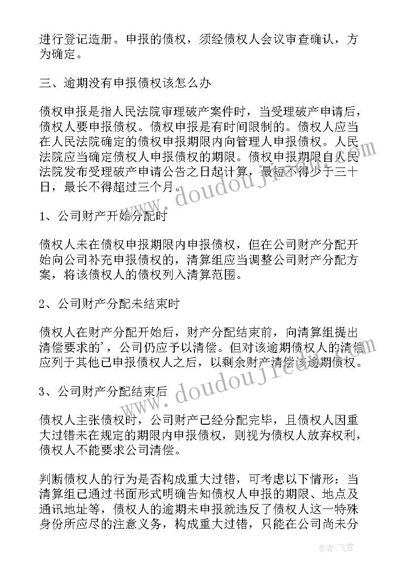 最新债权人申请书 债权人破产申请书(汇总5篇)