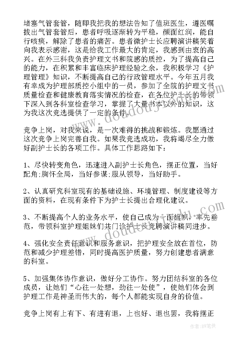 2023年康复科护士长个人简介 护士长竞聘演讲稿(汇总5篇)