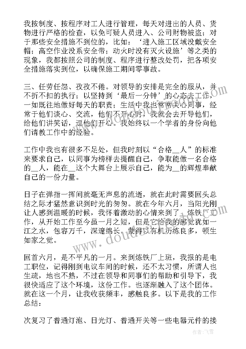 最新新员工个月转正总结 公司员工转正个人述职报告(优质6篇)