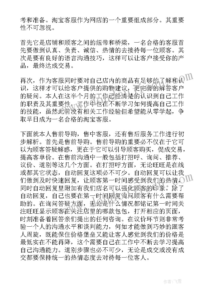 最新新员工个月转正总结 公司员工转正个人述职报告(优质6篇)