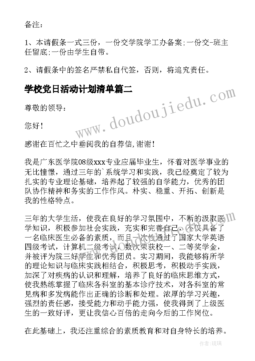 最新学校党日活动计划清单(通用6篇)