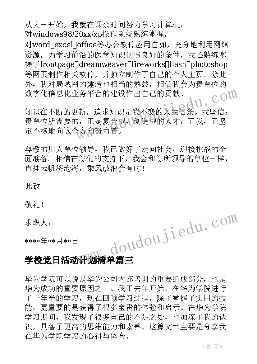 最新学校党日活动计划清单(通用6篇)