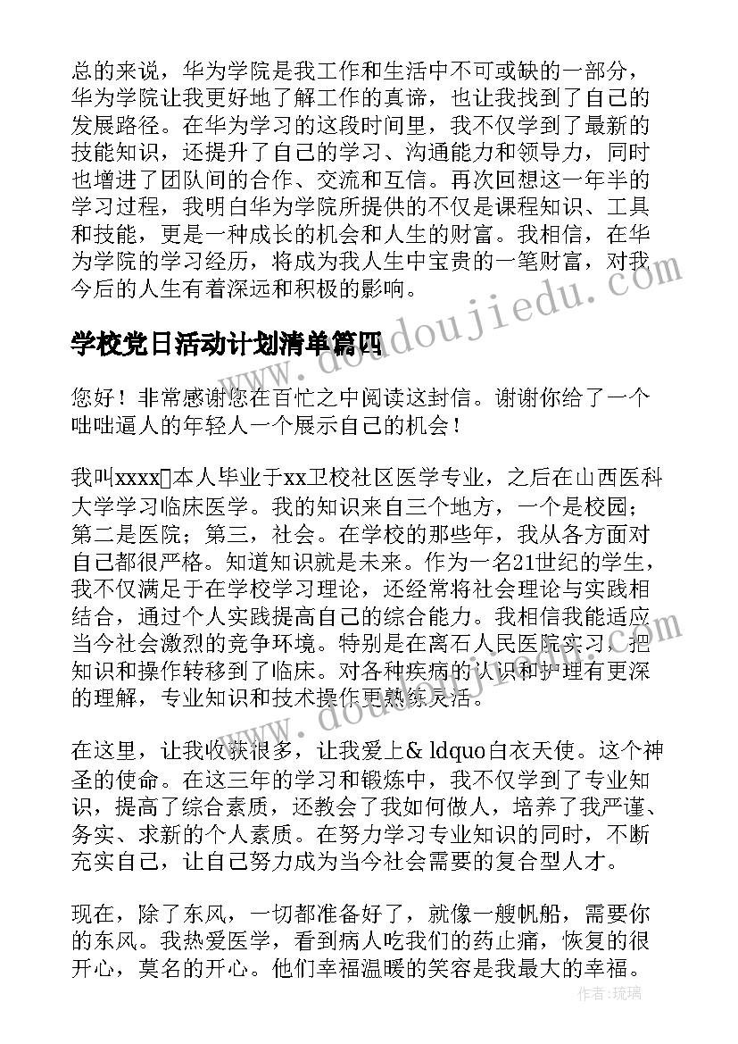 最新学校党日活动计划清单(通用6篇)