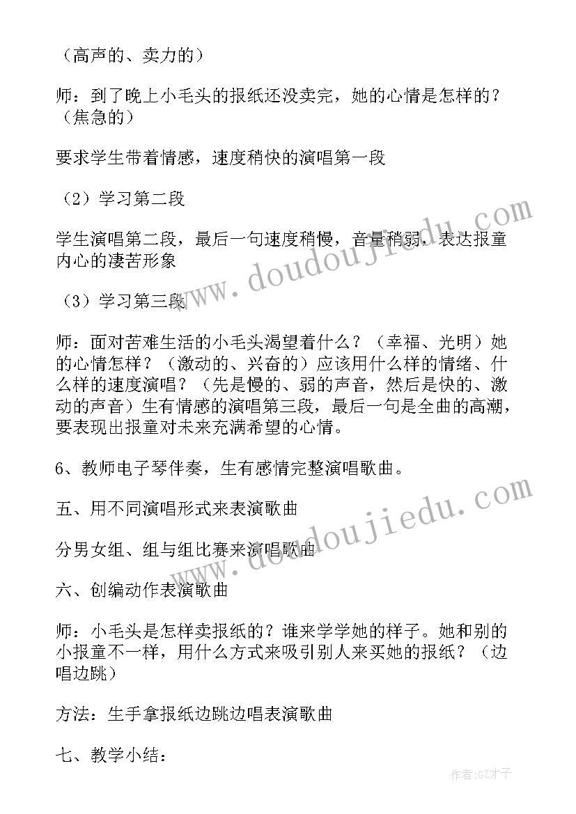 小学二年级音乐教案笔记(实用8篇)