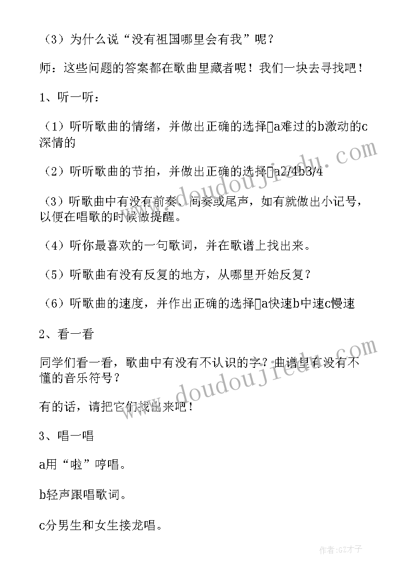 小学二年级音乐教案笔记(实用8篇)