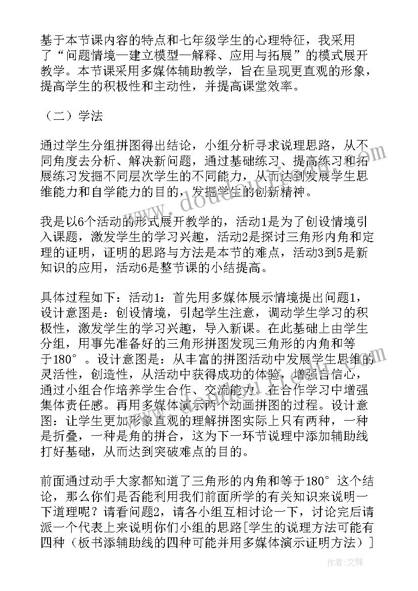 三角形内角和教学设计课(精选5篇)