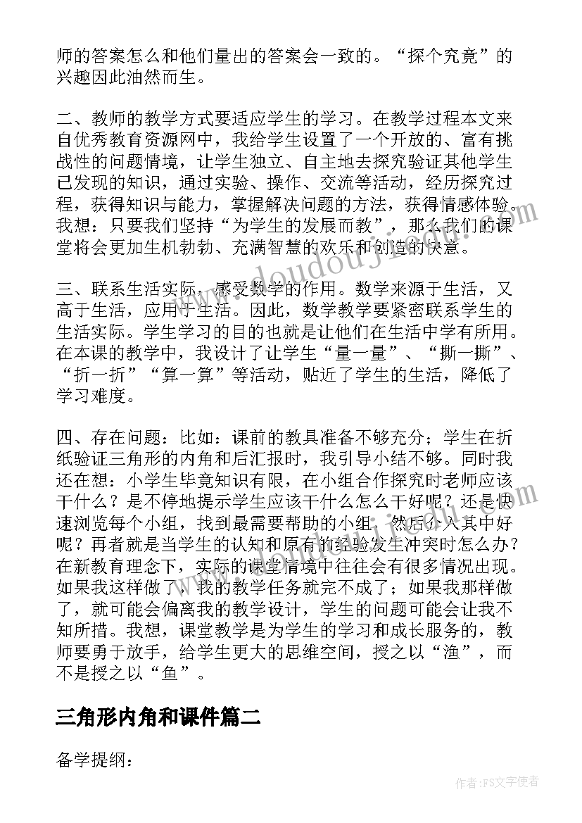 2023年三角形内角和课件 三角形内角和教学反思(精选9篇)