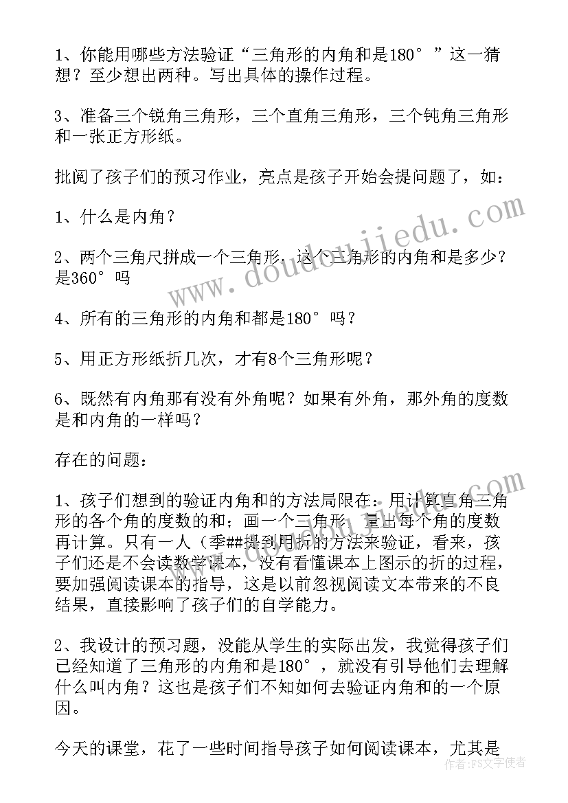 2023年三角形内角和课件 三角形内角和教学反思(精选9篇)