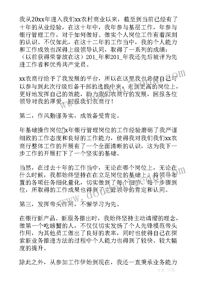 竞选班干部自荐信(优秀7篇)