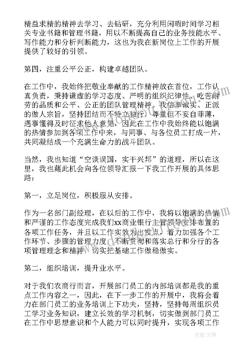 竞选班干部自荐信(优秀7篇)