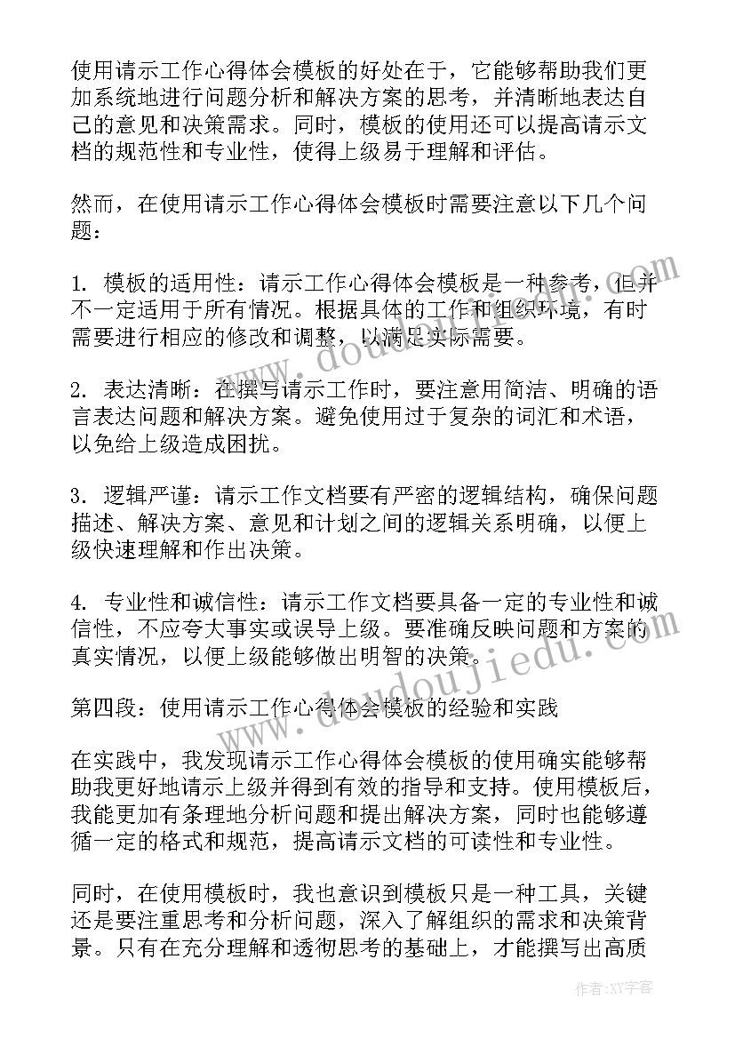 最新请示的结束语要空一行吗(精选9篇)