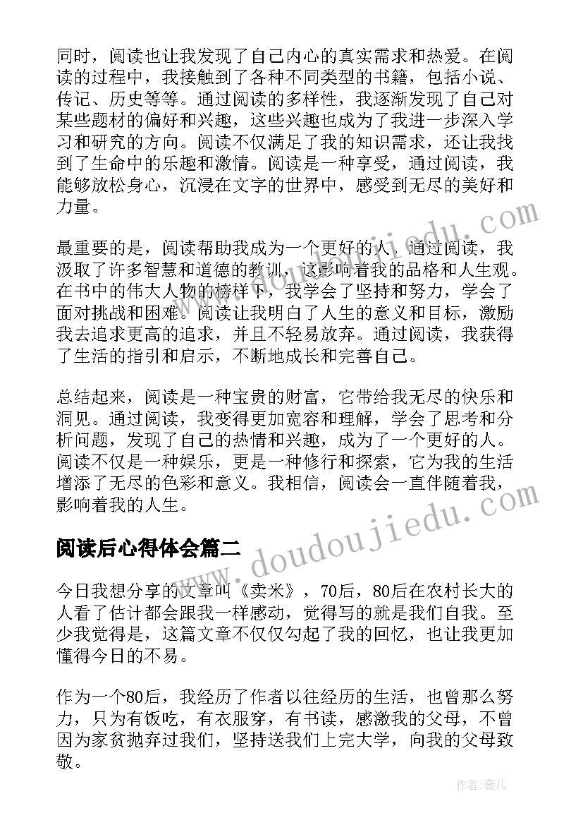 最新阅读后心得体会(汇总5篇)