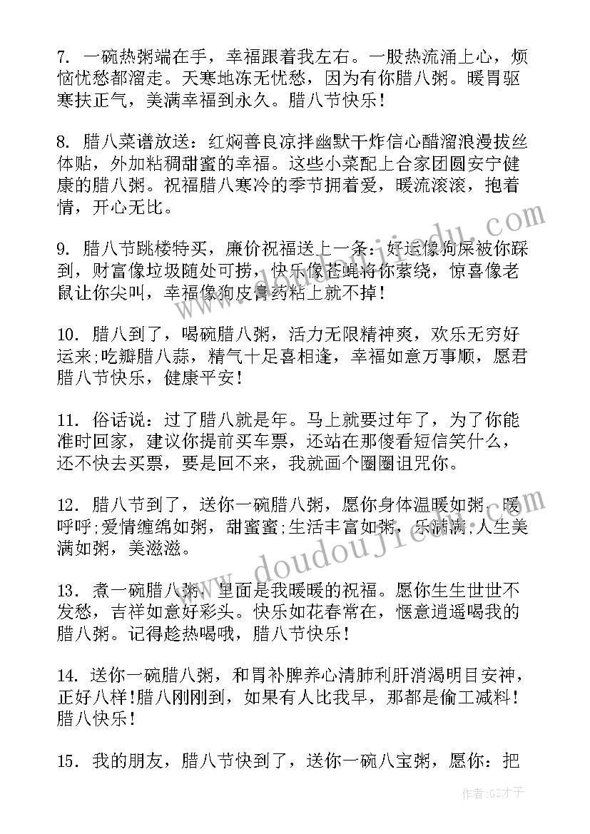 朋友腊八节快乐祝福语 腊八节发朋友圈祝福语(优质5篇)