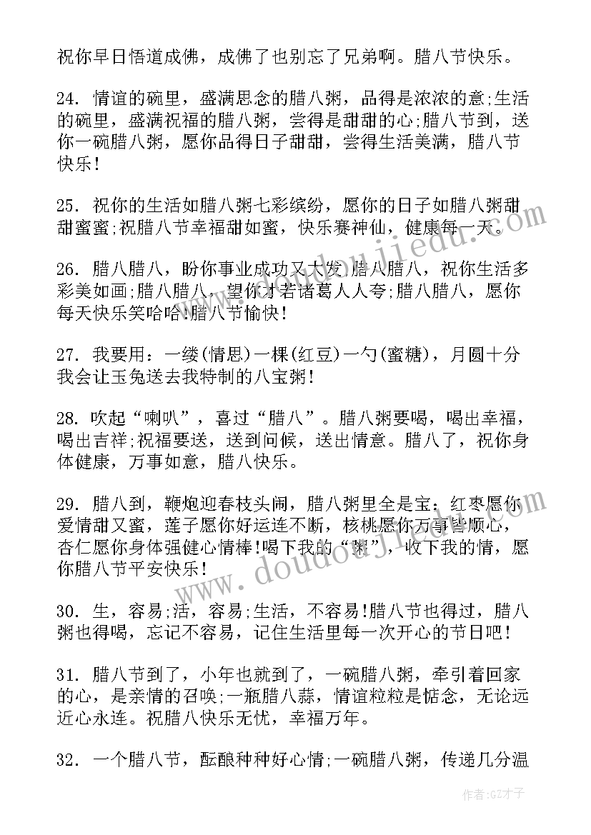 朋友腊八节快乐祝福语 腊八节发朋友圈祝福语(优质5篇)