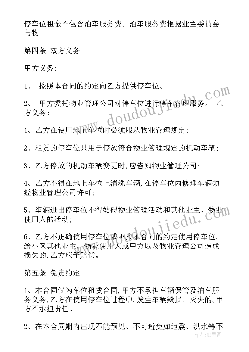 地下车位租用协议(大全5篇)