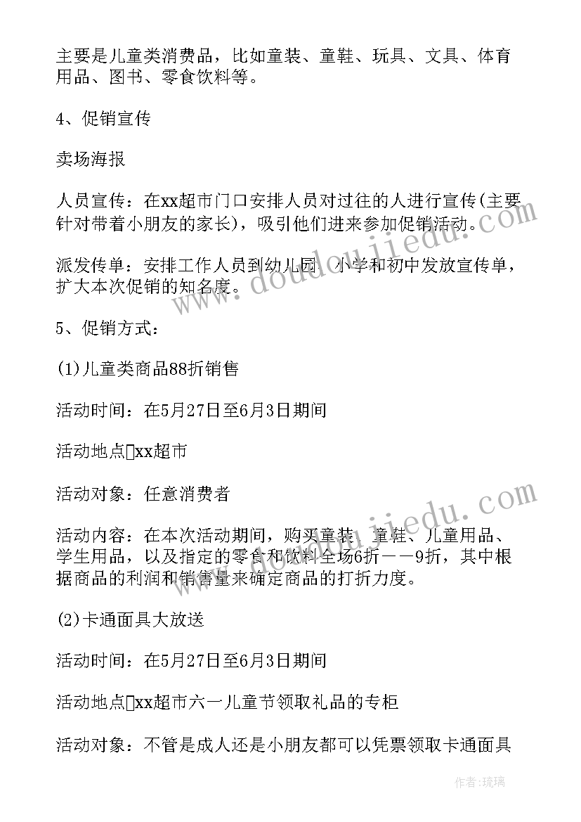 最新商场六一儿童节活动方案策划(模板5篇)