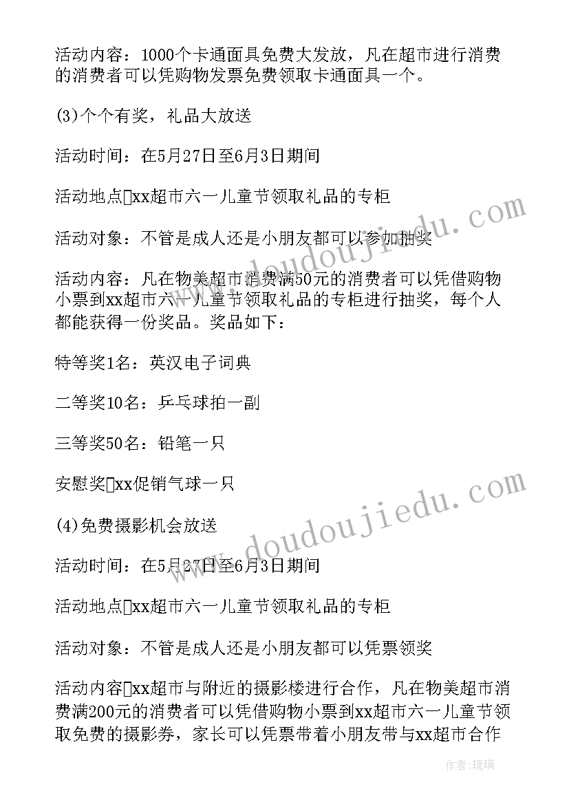 最新商场六一儿童节活动方案策划(模板5篇)