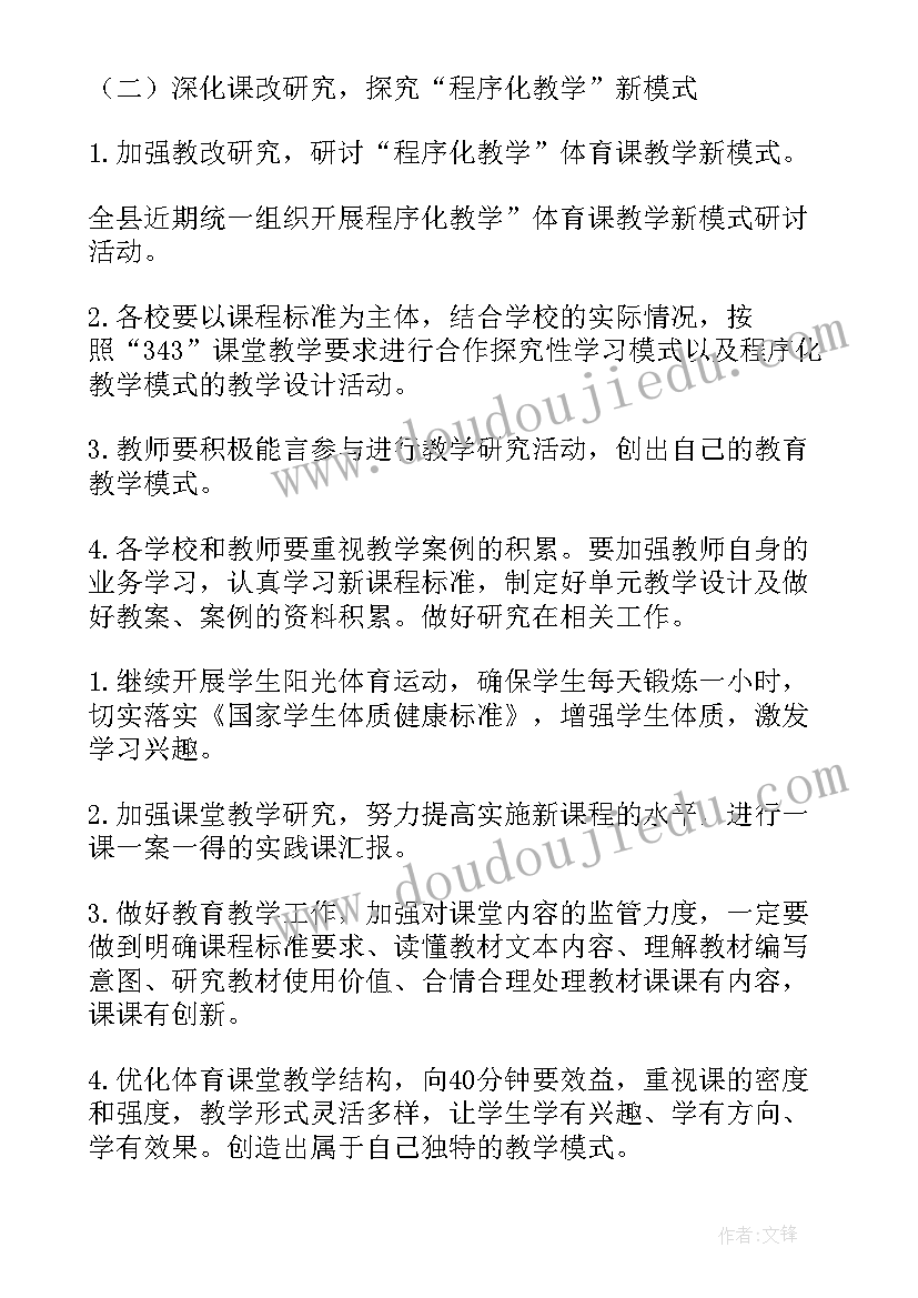 2023年学期体育活动计划(汇总10篇)