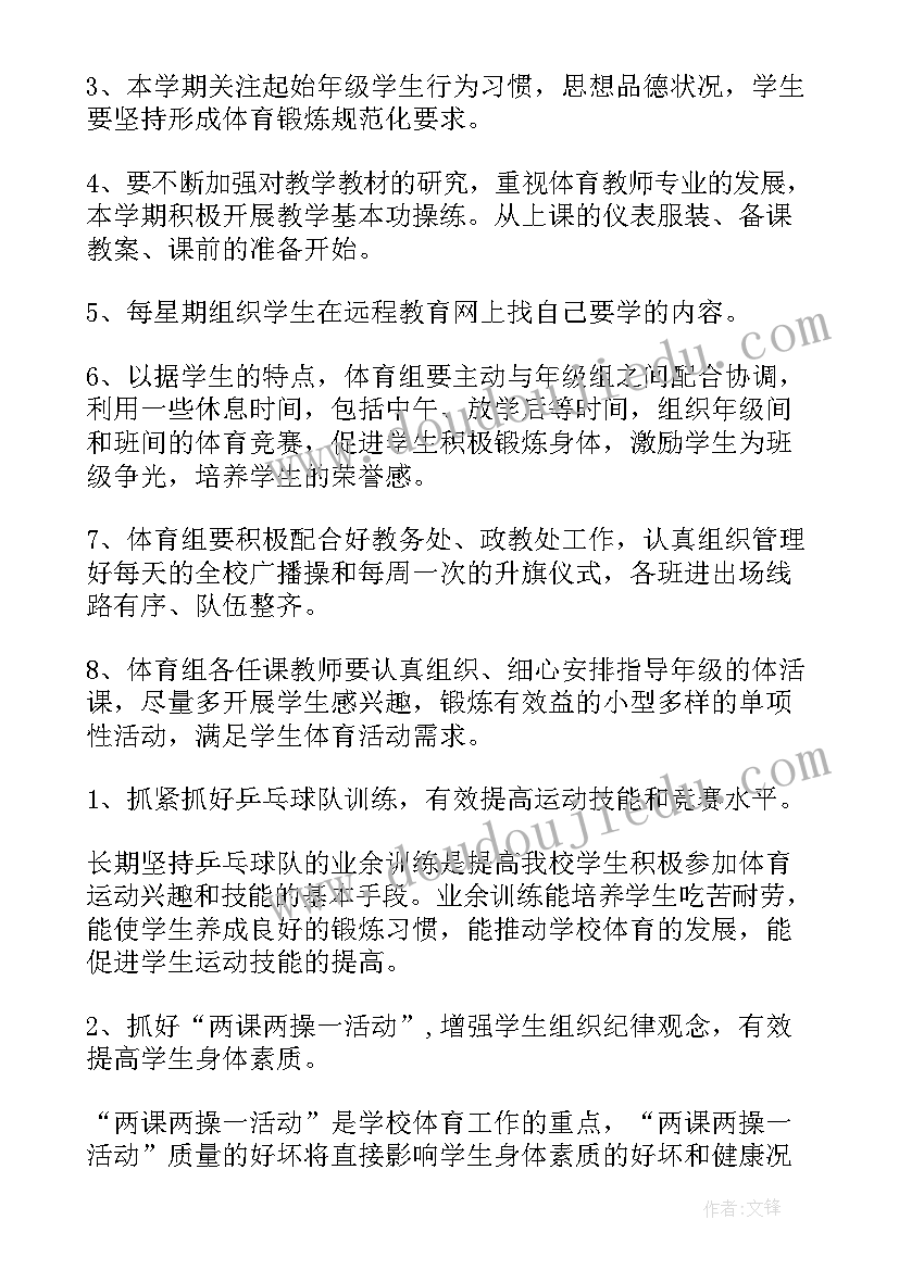 2023年学期体育活动计划(汇总10篇)