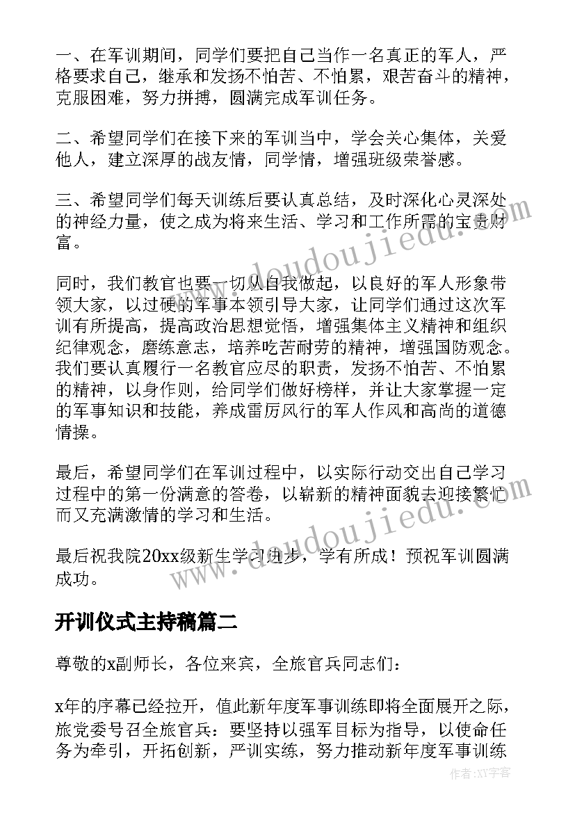 2023年开训仪式主持稿 军训开训仪式教官发言稿(大全5篇)