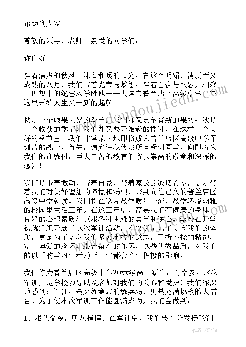 2023年开训仪式主持稿 军训开训仪式教官发言稿(大全5篇)