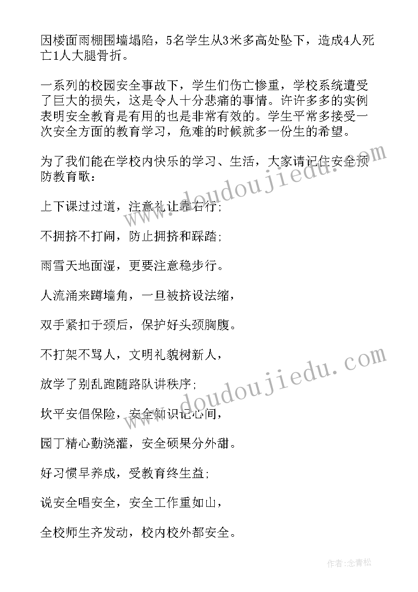 最新青春校园的广播稿 青春校园广播稿(优质9篇)