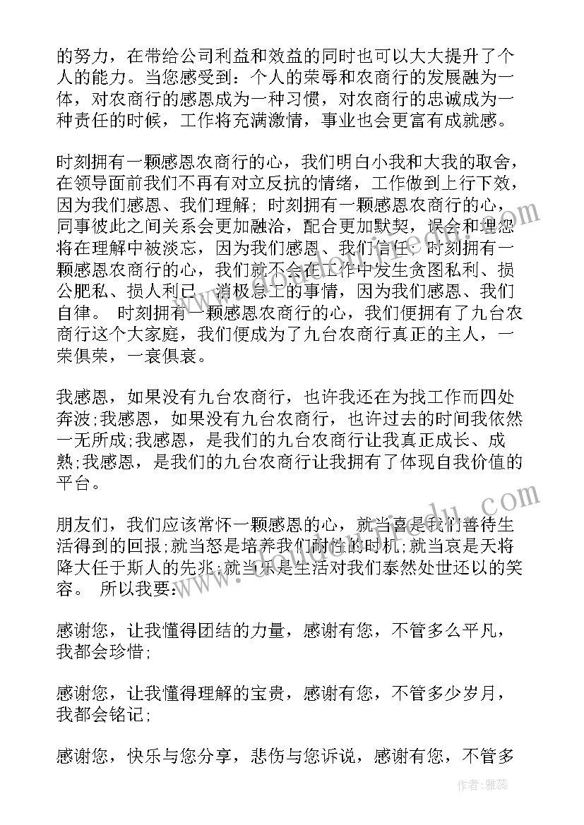 最新感恩演讲稿(大全5篇)