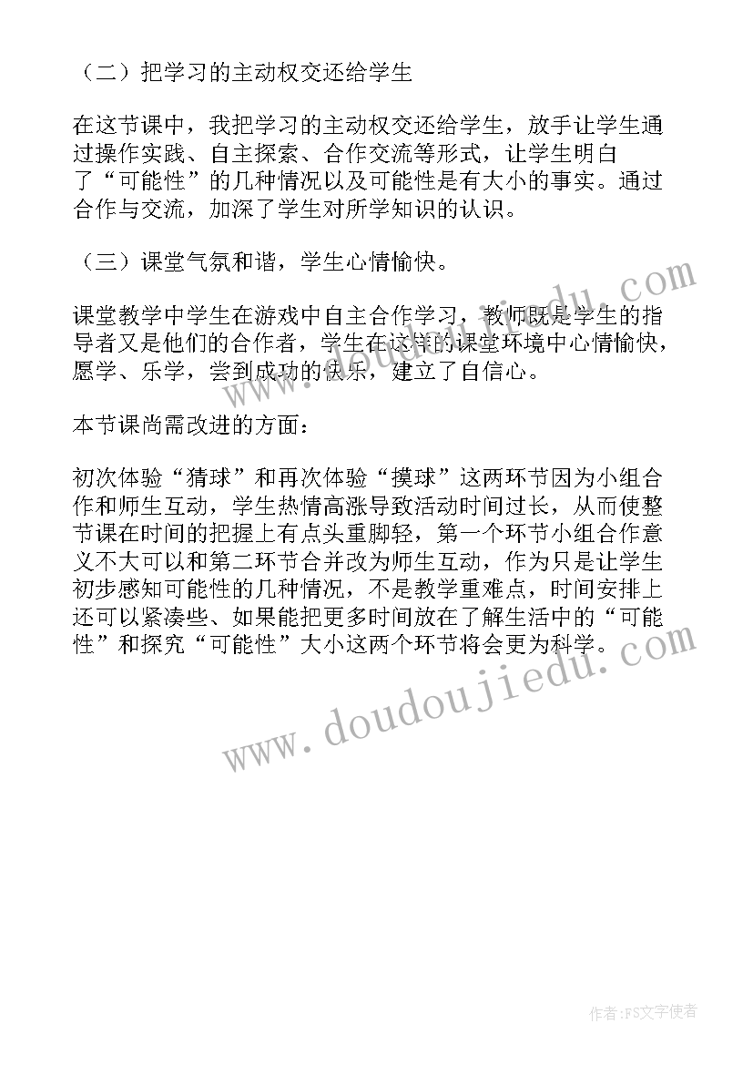 最新人教版三年级数学教学反思全集(通用5篇)