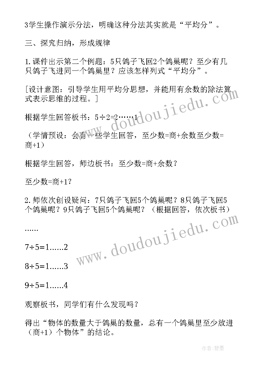 2023年鸽巢问题教学设计例例 鸽巢问题教学反思(优质5篇)