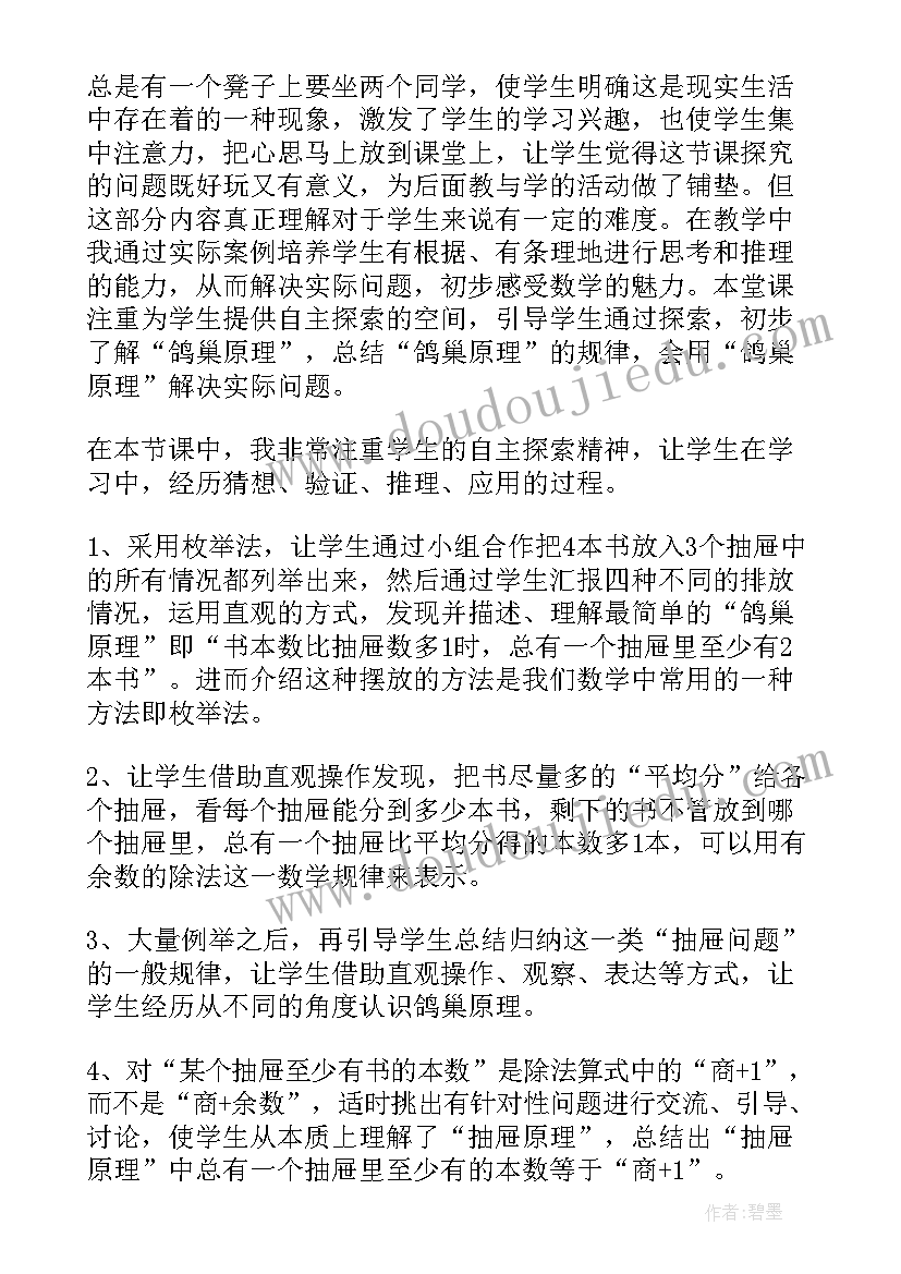 2023年鸽巢问题教学设计例例 鸽巢问题教学反思(优质5篇)