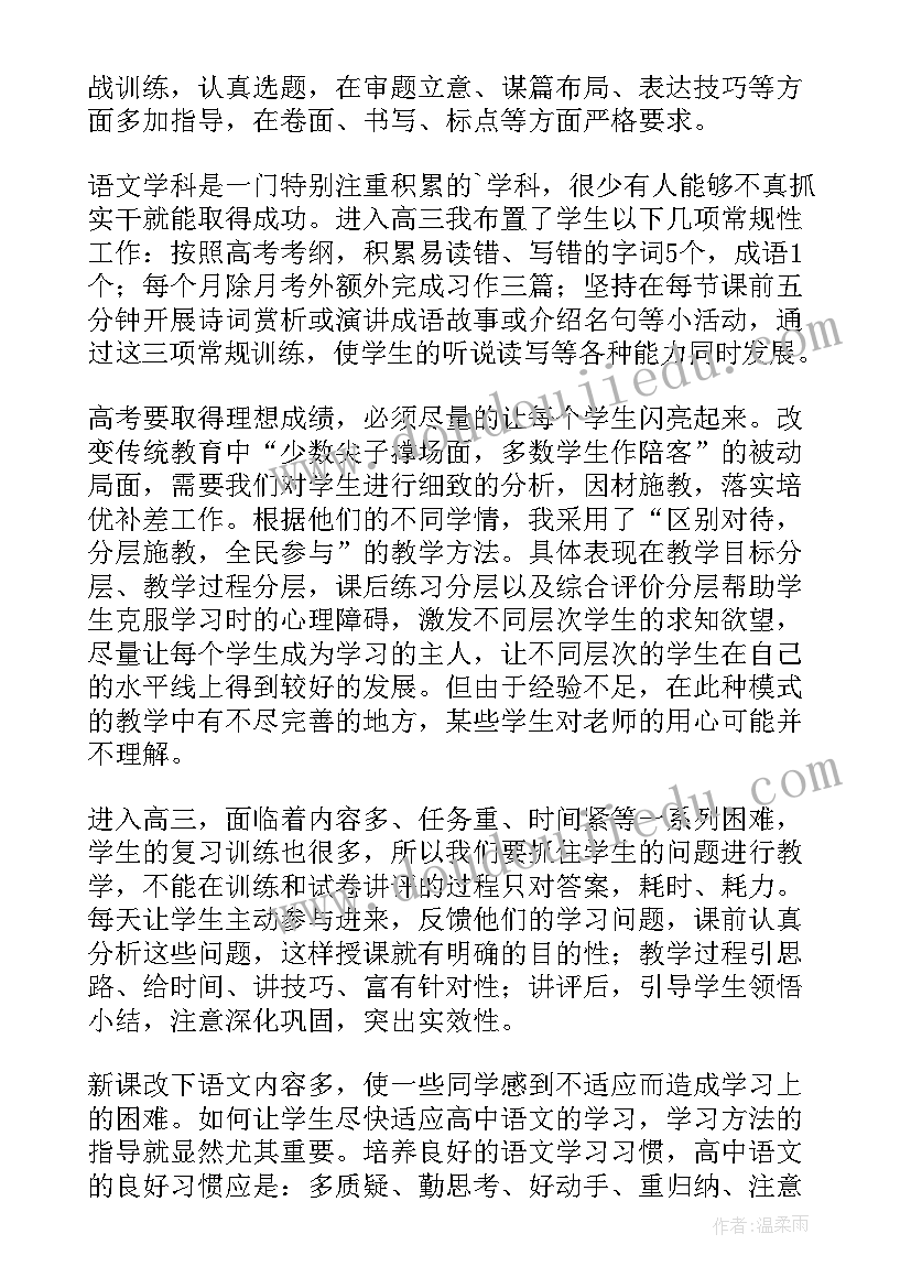 最新高三语文教学工作总结及工作目标(优质6篇)