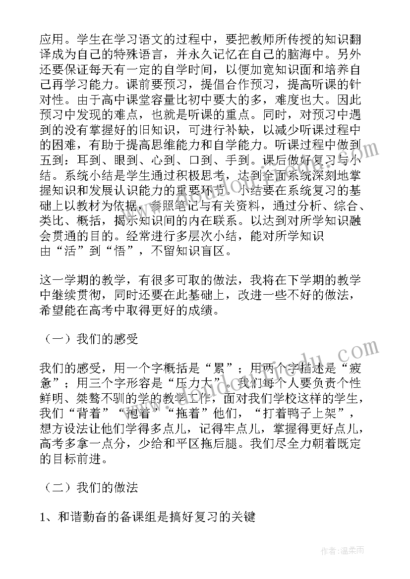 最新高三语文教学工作总结及工作目标(优质6篇)