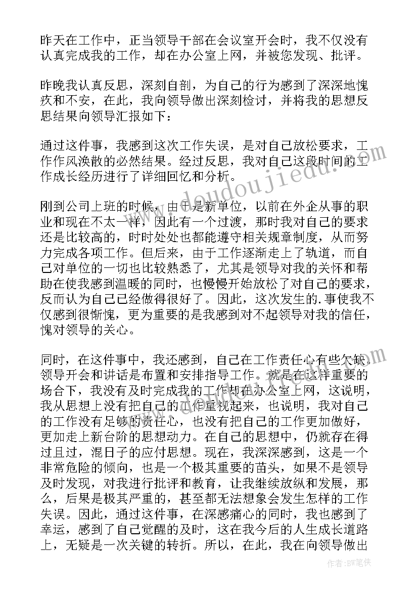 最新对工作不认真检讨书 工作不认真检讨书(汇总5篇)