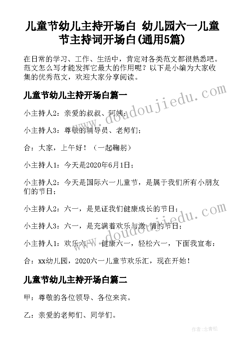 儿童节幼儿主持开场白 幼儿园六一儿童节主持词开场白(通用5篇)