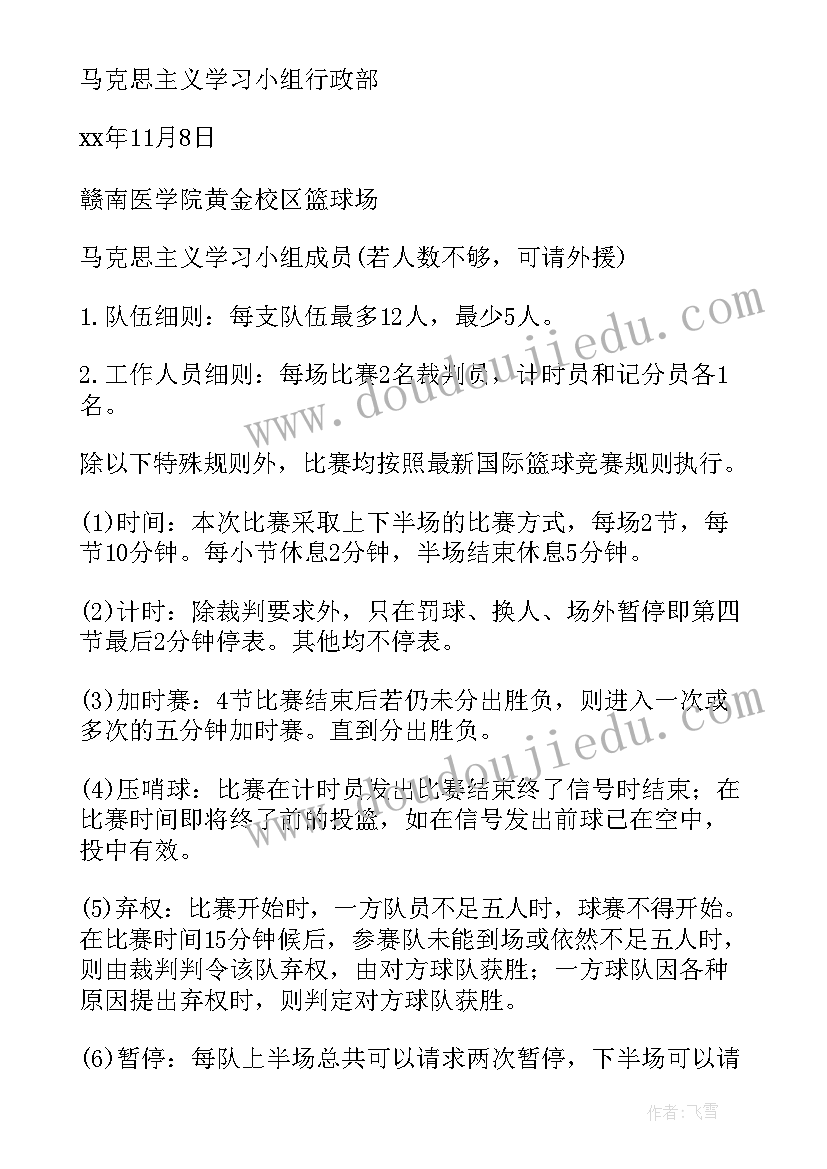 最新篮球赛策划案(通用10篇)