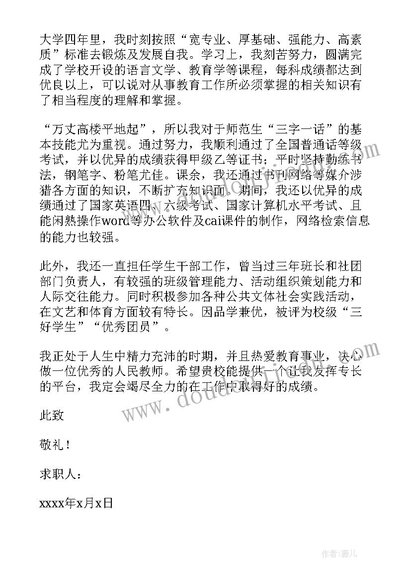 最新求职信简历免费(精选5篇)