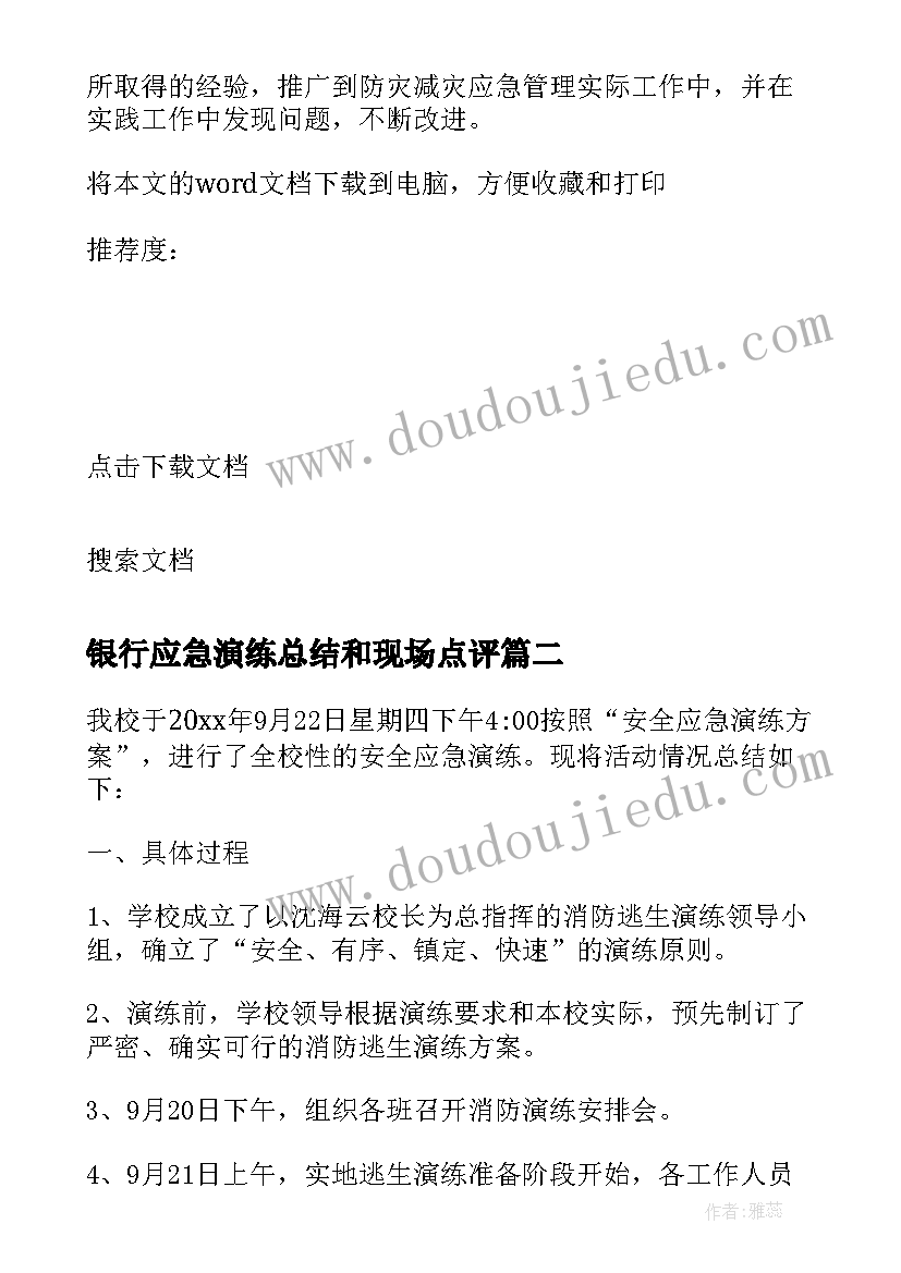 2023年银行应急演练总结和现场点评(模板5篇)