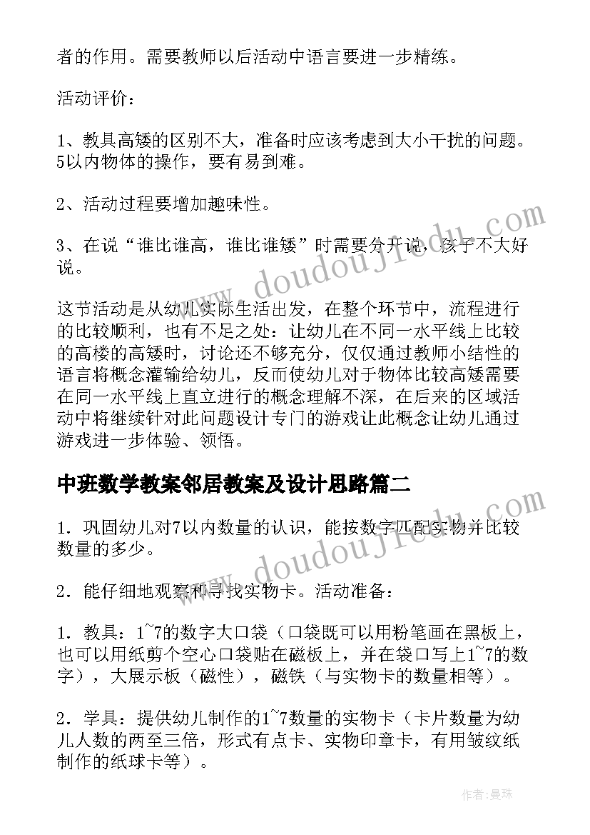 2023年中班数学教案邻居教案及设计思路(大全8篇)