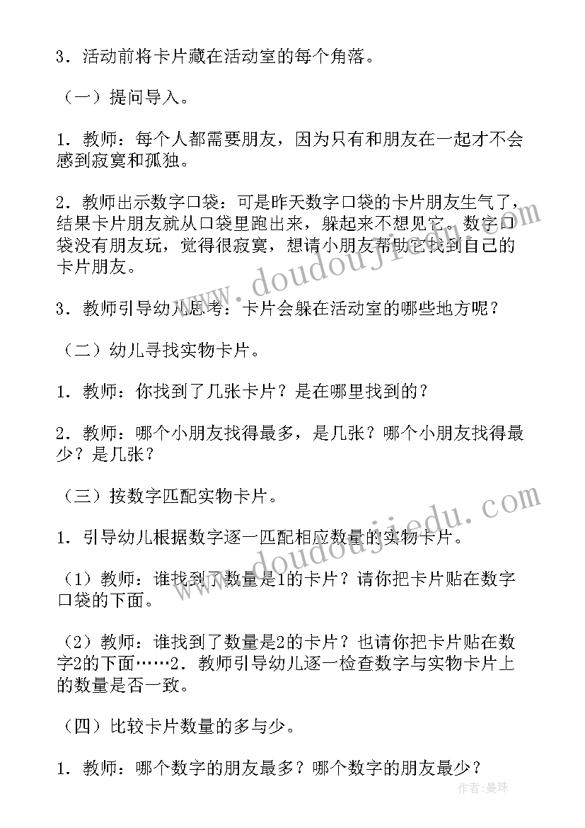 2023年中班数学教案邻居教案及设计思路(大全8篇)