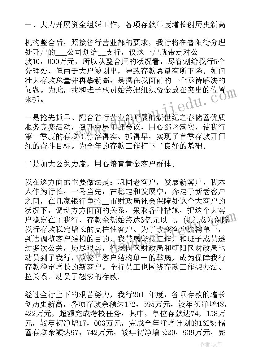 银行行长述职报告参考借鉴了(通用5篇)