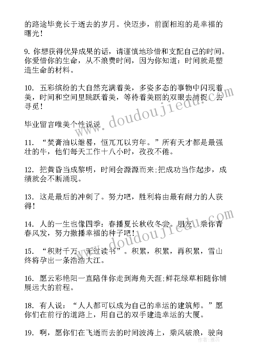 2023年毕业留言板画(精选10篇)