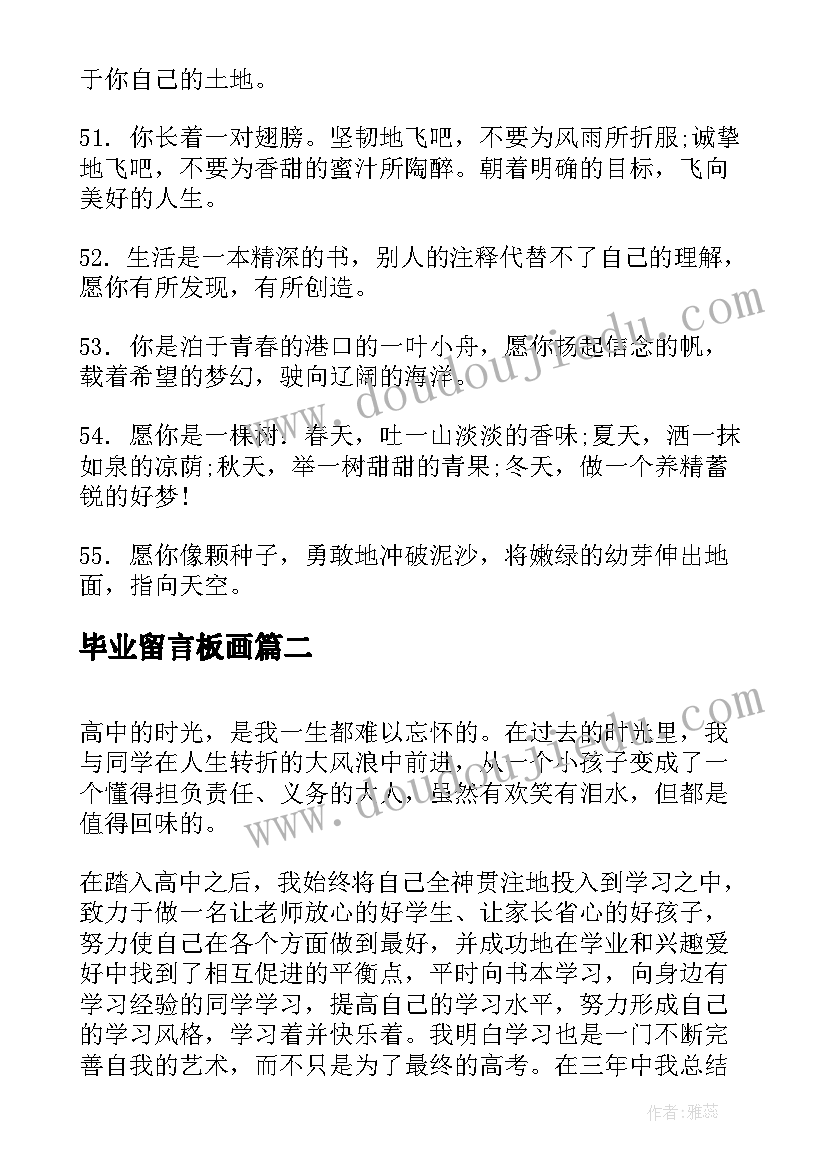 2023年毕业留言板画(精选10篇)