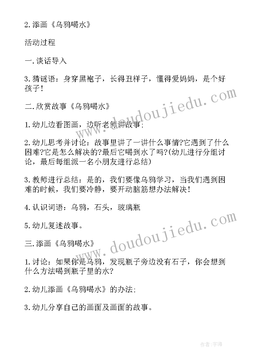 大班语言乌鸦喝水教案与反思(大全5篇)