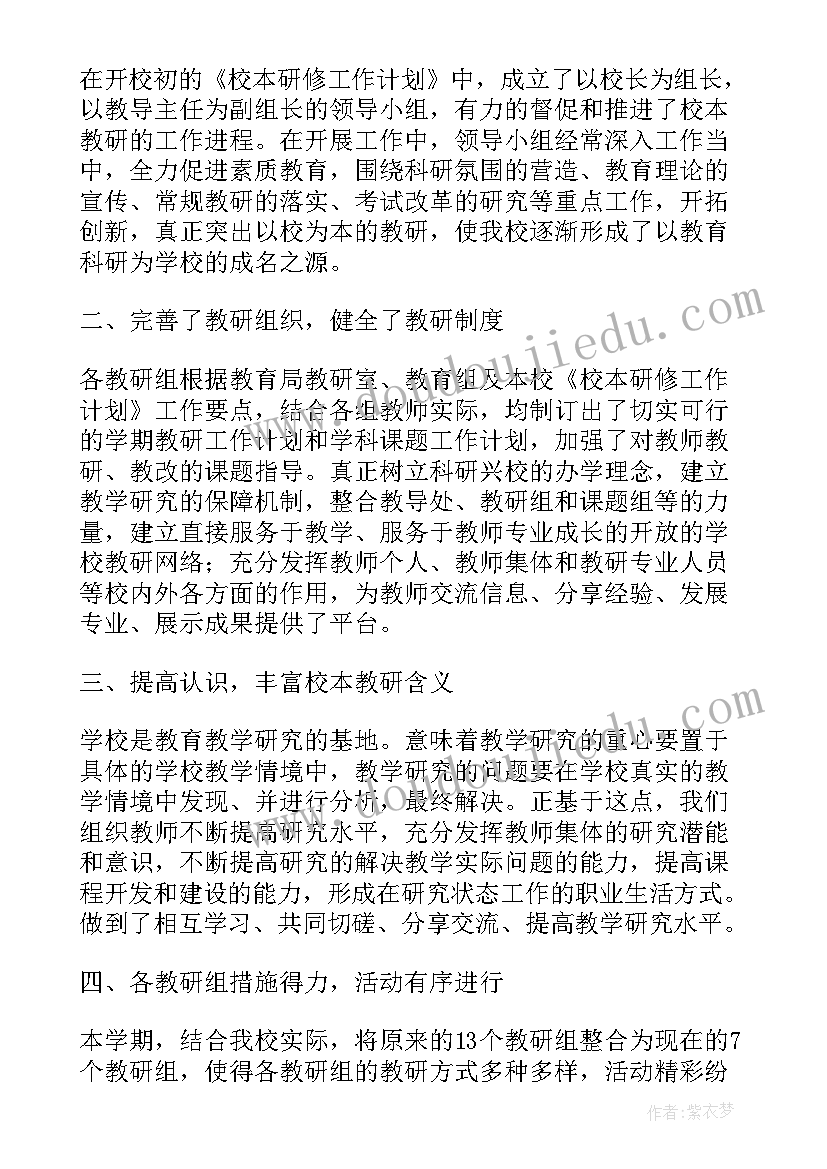 校本研修活动总结河北继续教育 小学校本研修活动总结(大全5篇)