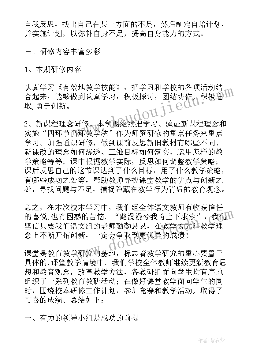 校本研修活动总结河北继续教育 小学校本研修活动总结(大全5篇)