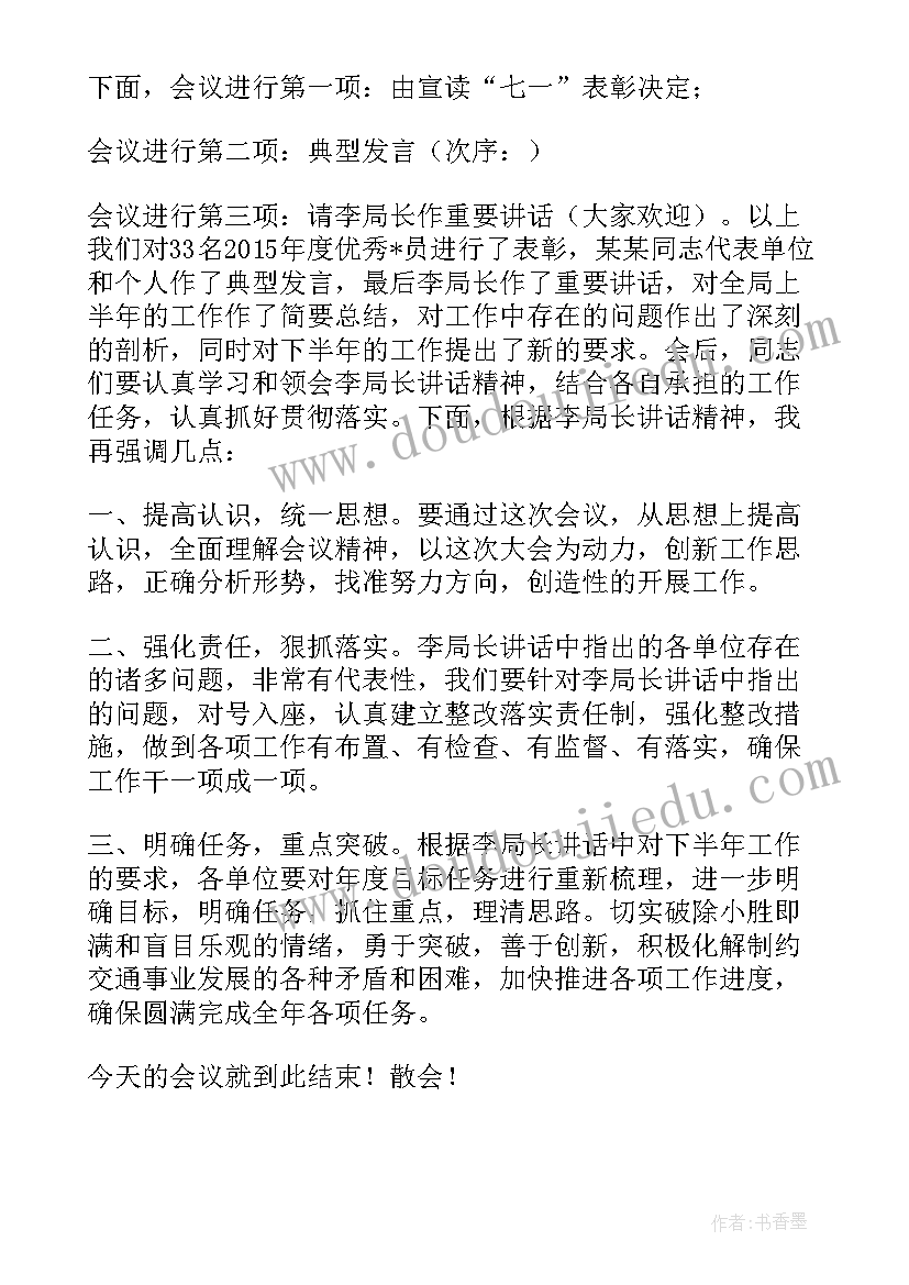 最新政府部门半年工作总结(模板5篇)